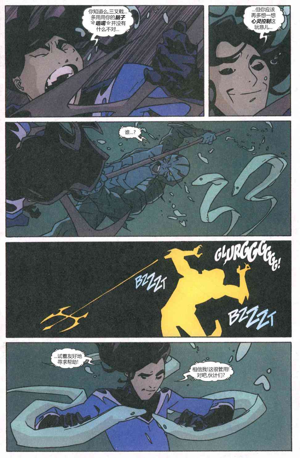 少年泰坦Go! 30卷 第5页