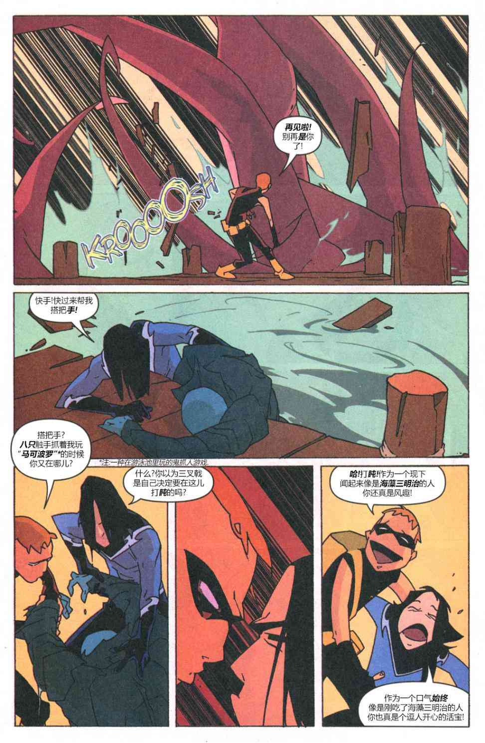 少年泰坦Go! 30卷 第8页