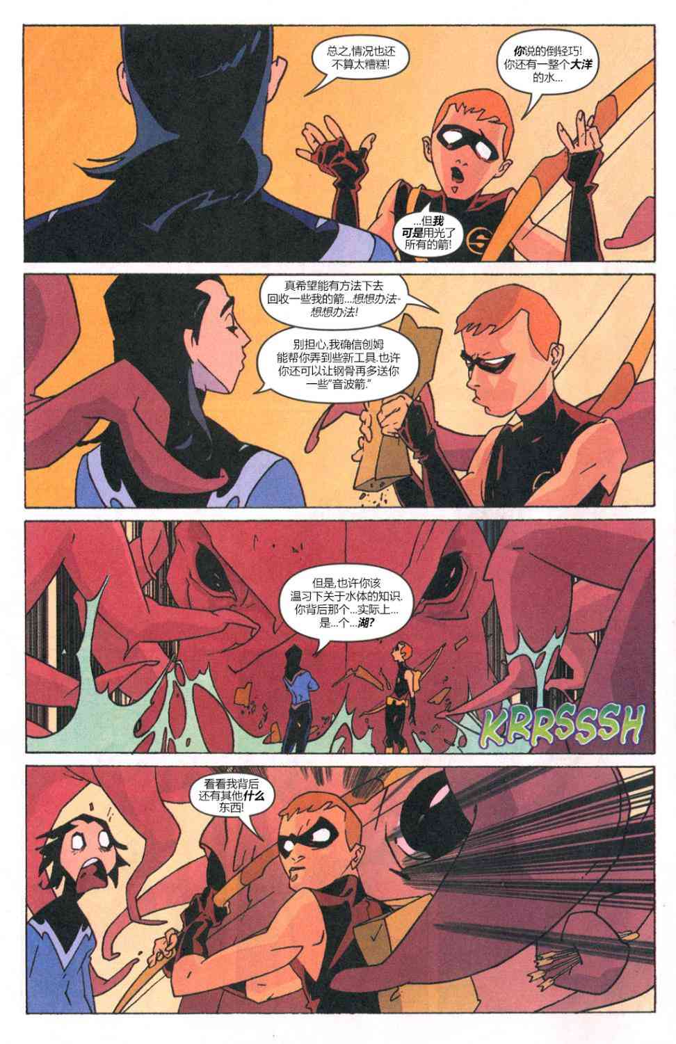 少年泰坦Go! 30卷 第9页