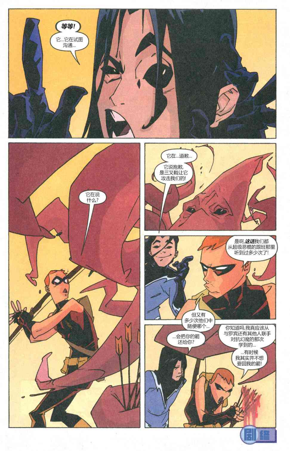 少年泰坦Go! 30卷 第10页