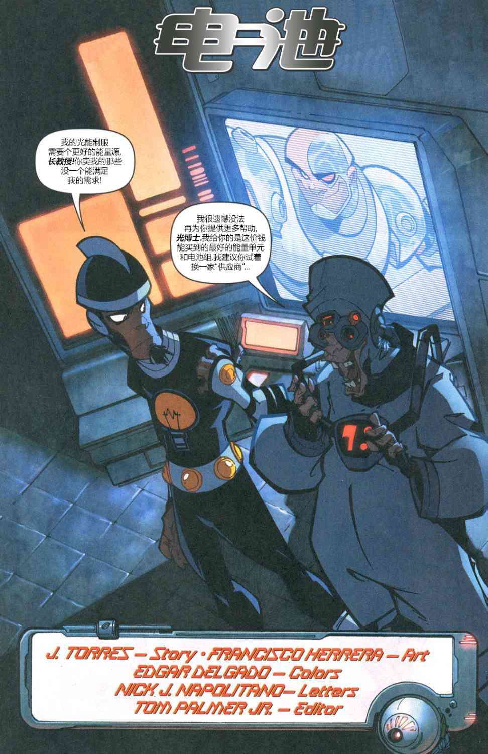 少年泰坦Go! 30卷 第11页