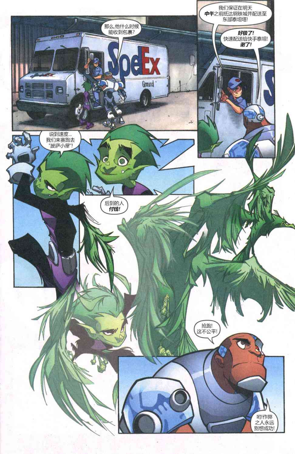 少年泰坦Go! 30卷 第12页