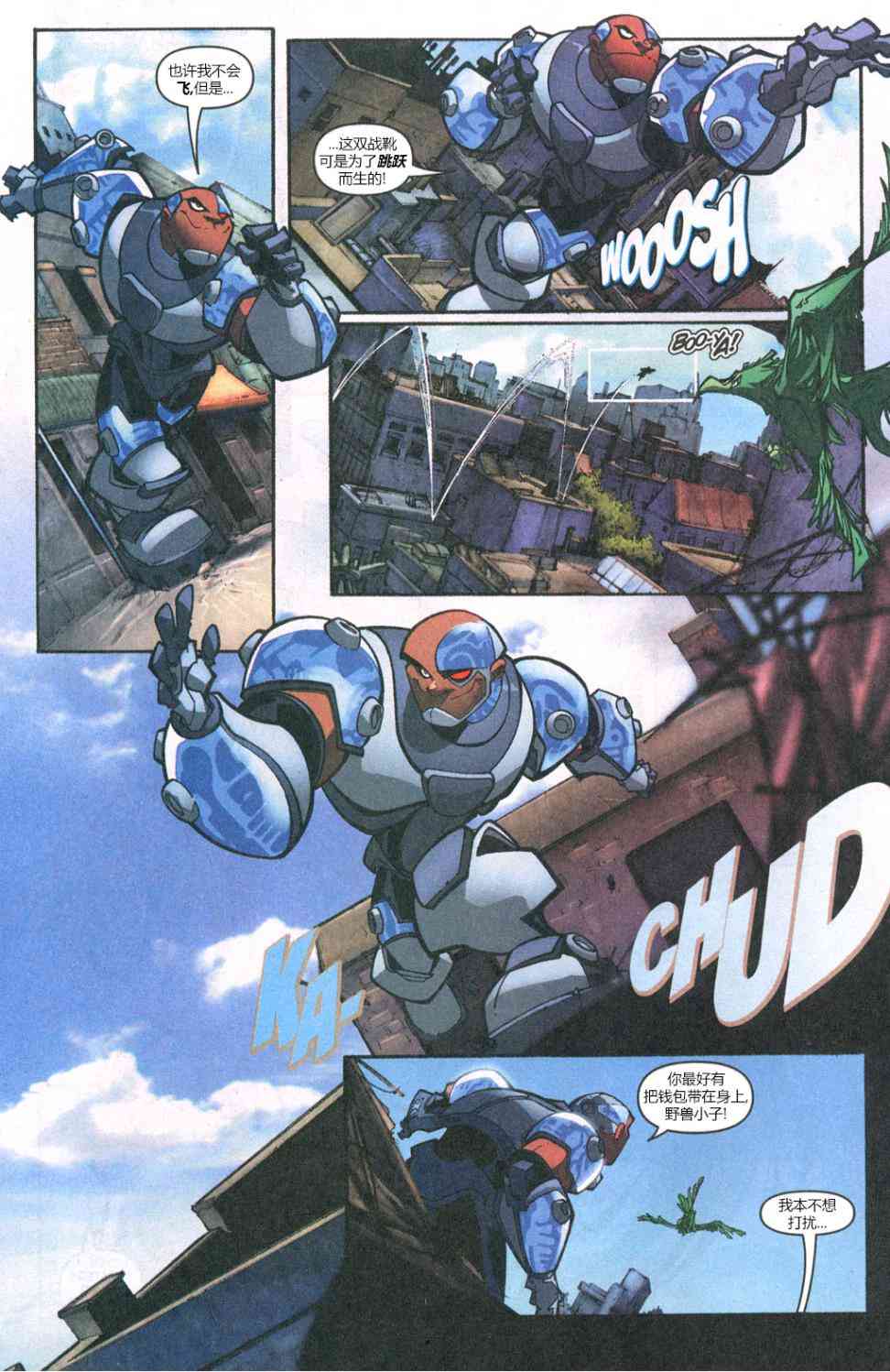 少年泰坦Go! 30卷 第13页