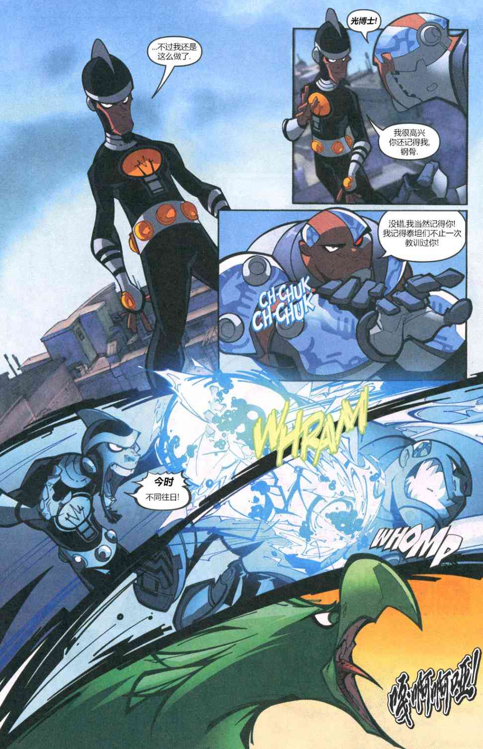 少年泰坦Go! 30卷 第14页