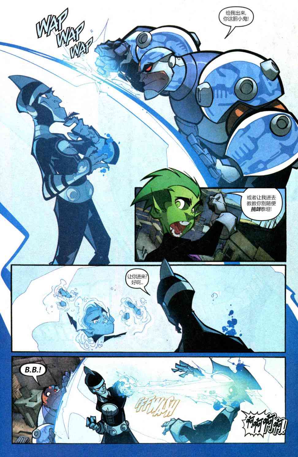 少年泰坦Go! 30卷 第16页