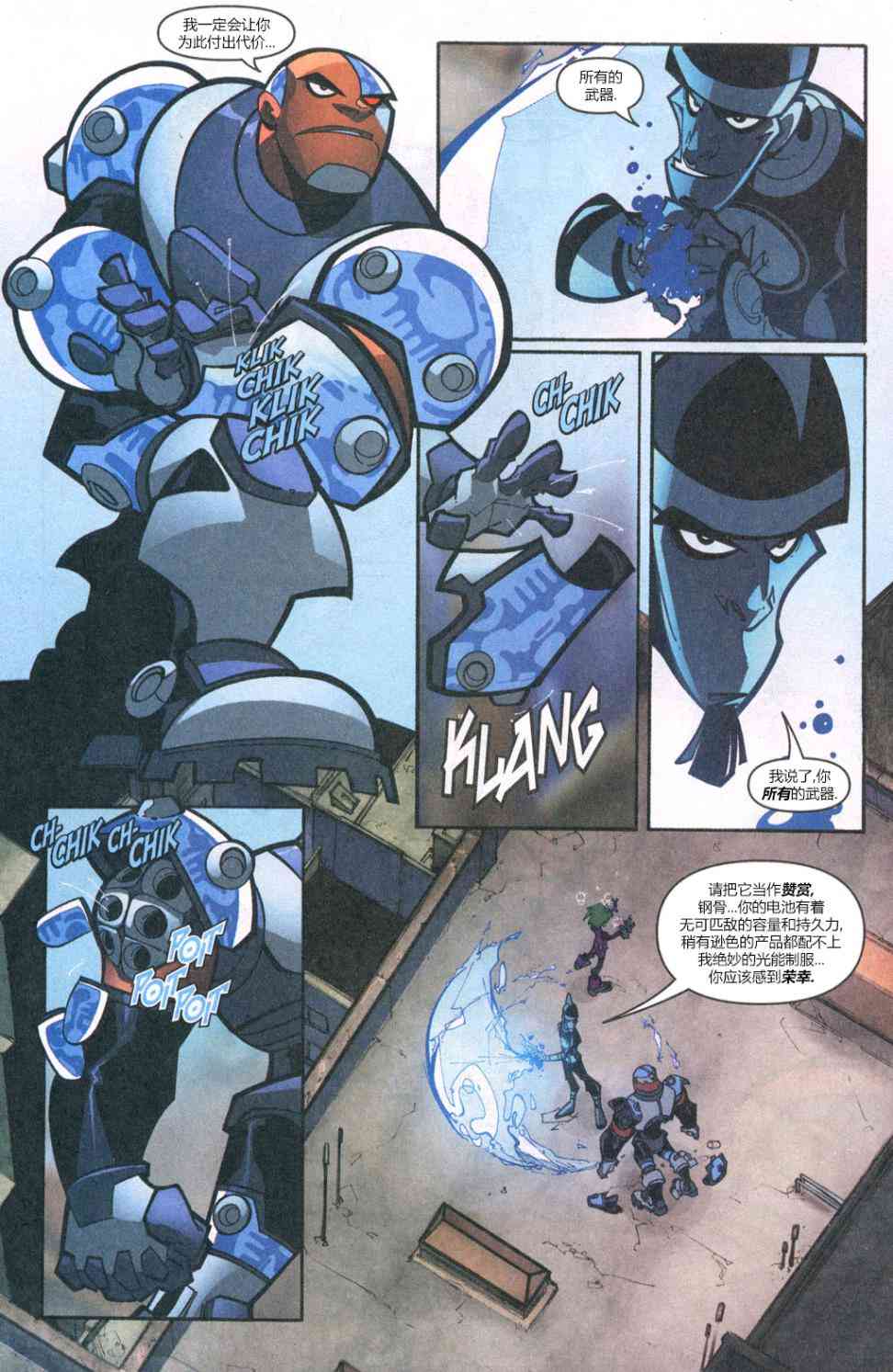 少年泰坦Go! 30卷 第18页