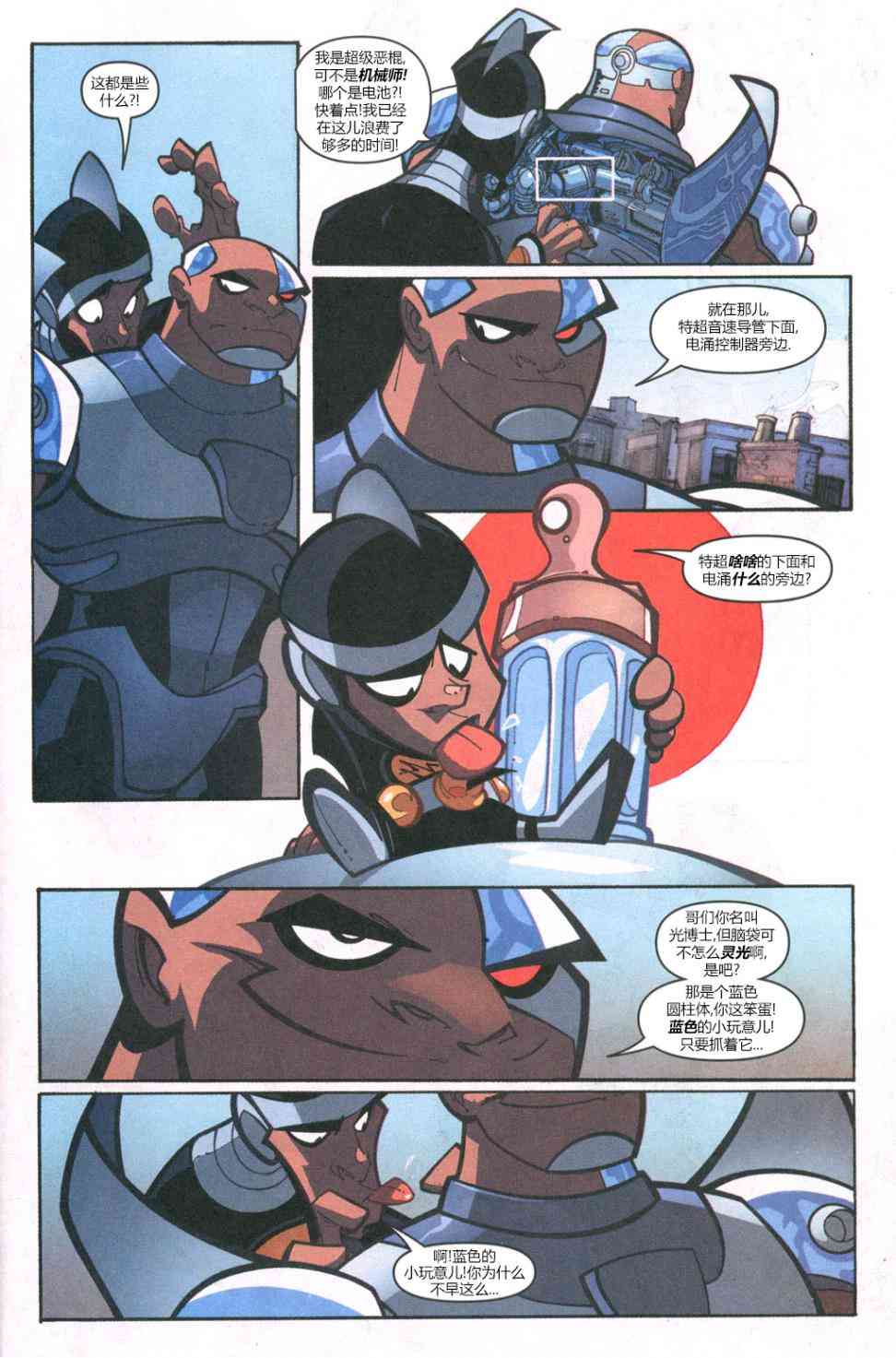 少年泰坦Go! 30卷 第19页