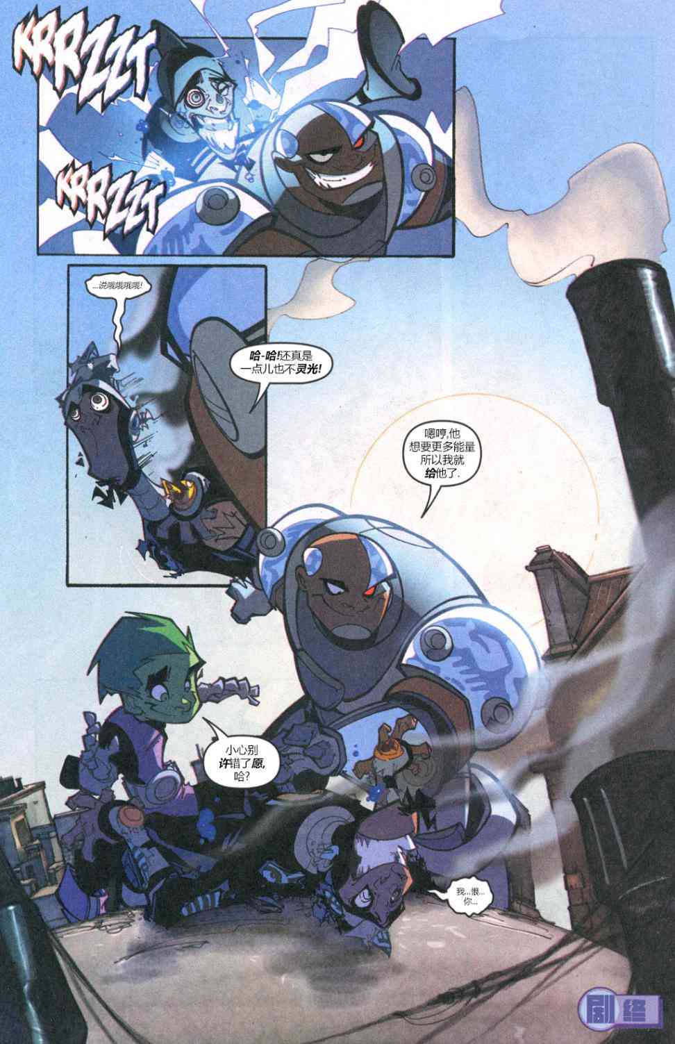 少年泰坦Go! 30卷 第20页