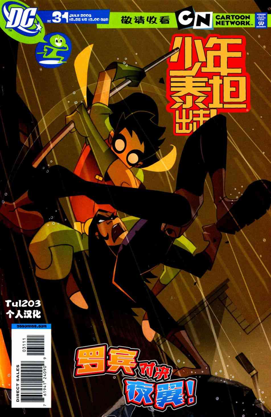 少年泰坦Go!31卷图