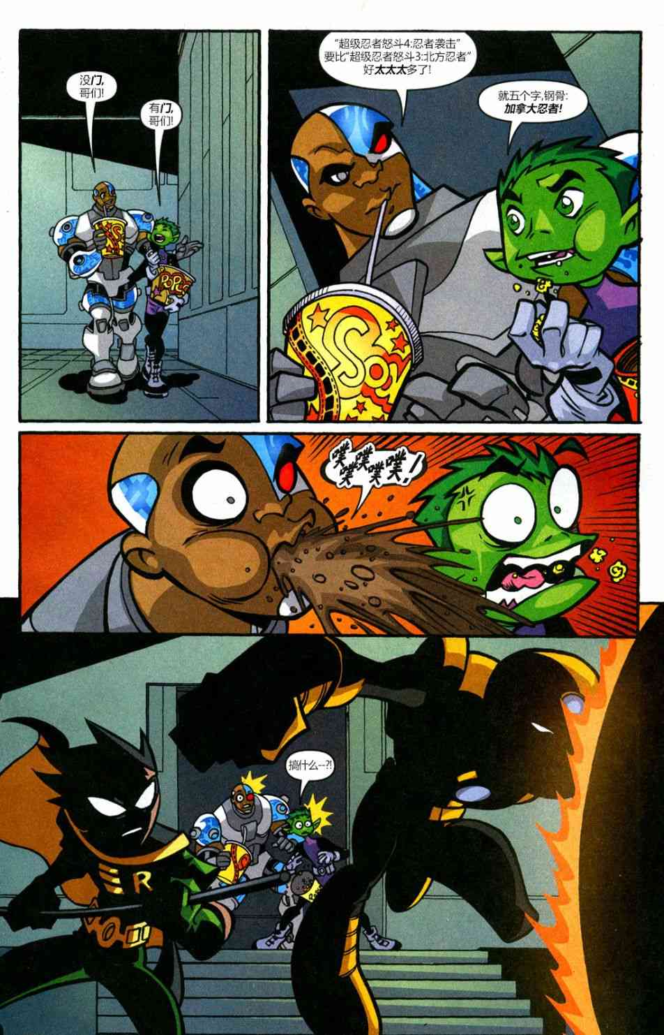 少年泰坦Go! 31卷 第1页