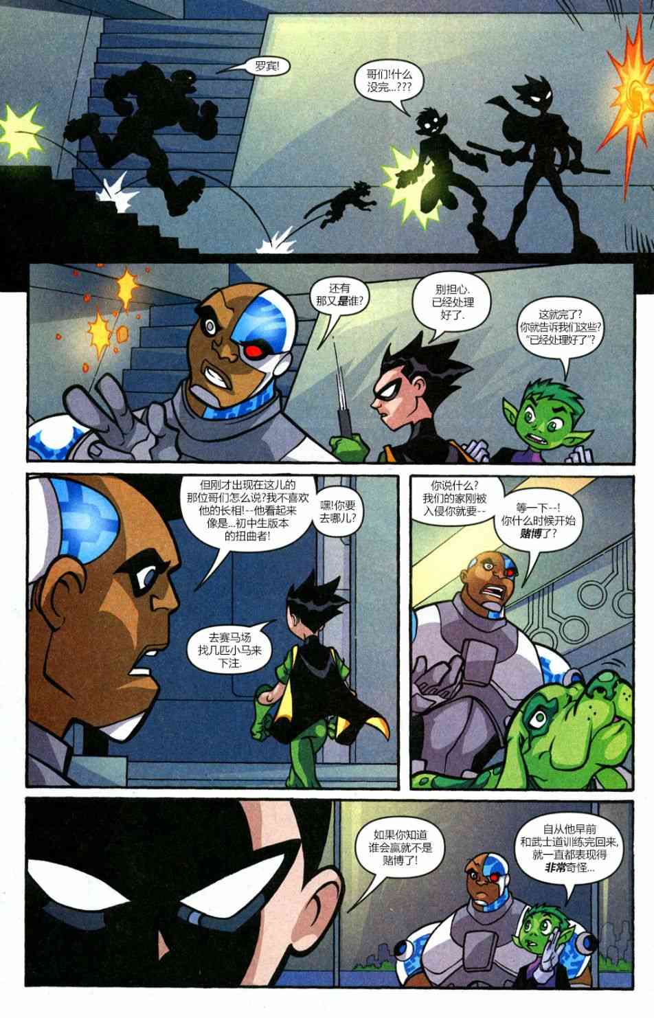 少年泰坦Go! 31卷 第3页