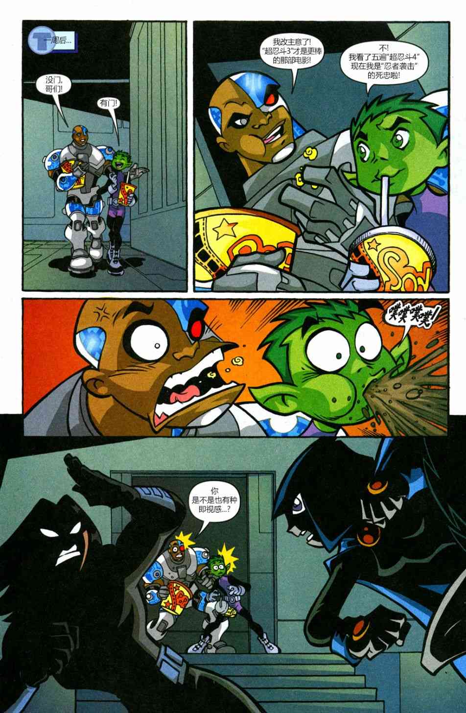 少年泰坦Go! 31卷 第4页