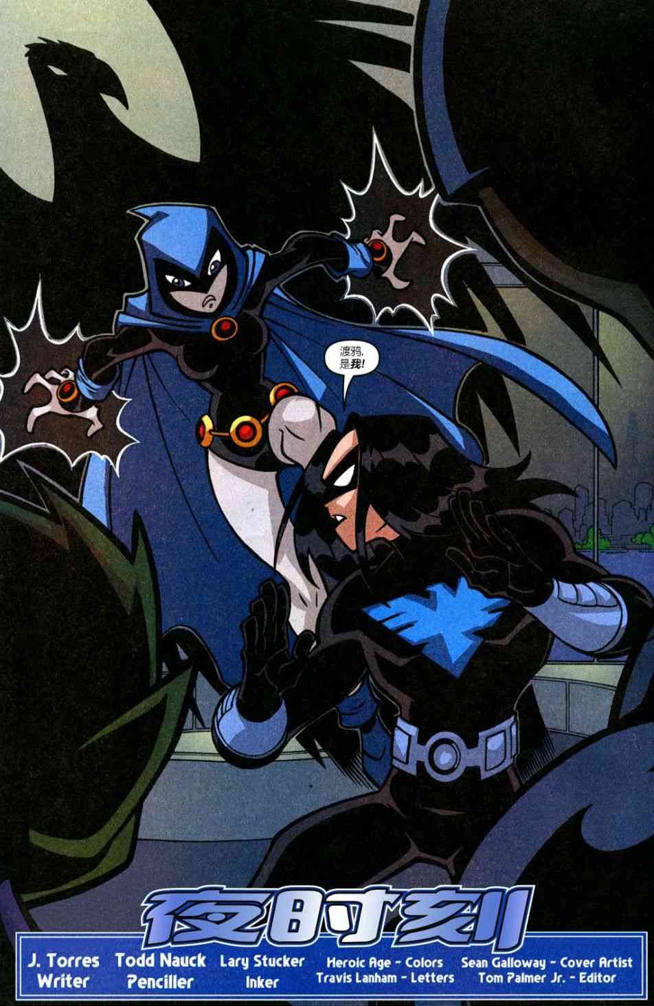 少年泰坦Go! 31卷 第5页