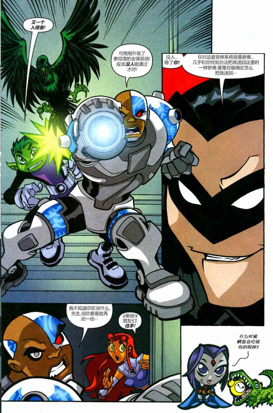 少年泰坦Go! 31卷 第6页