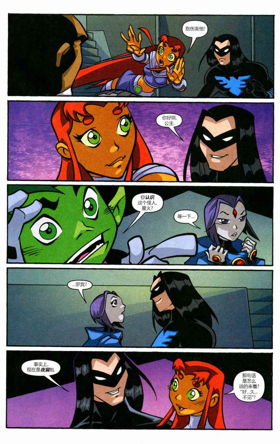 少年泰坦Go! 31卷 第7页