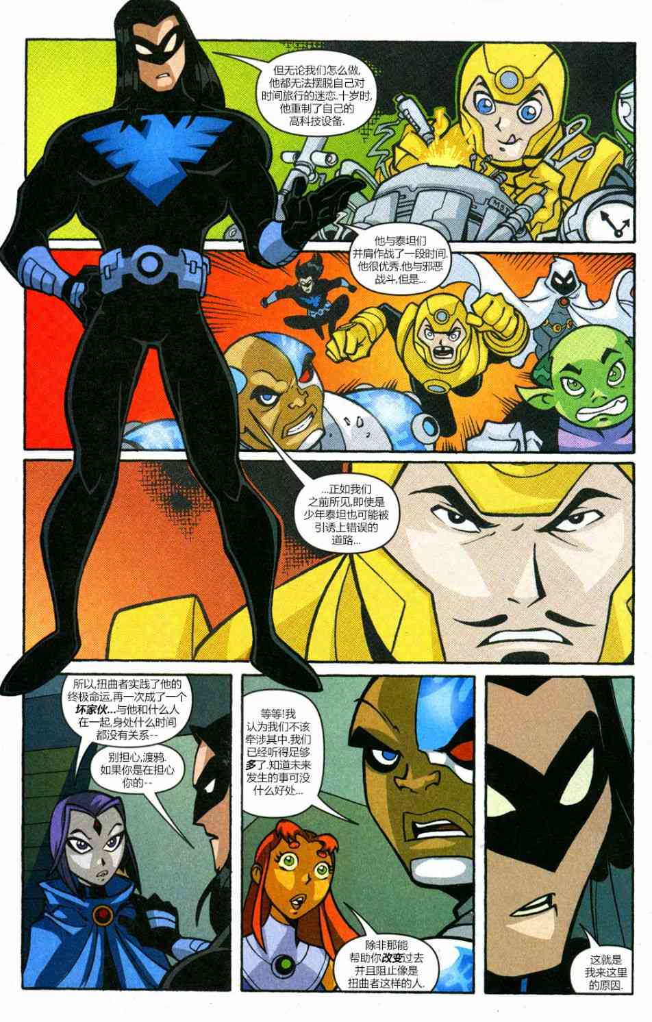 少年泰坦Go! 31卷 第9页