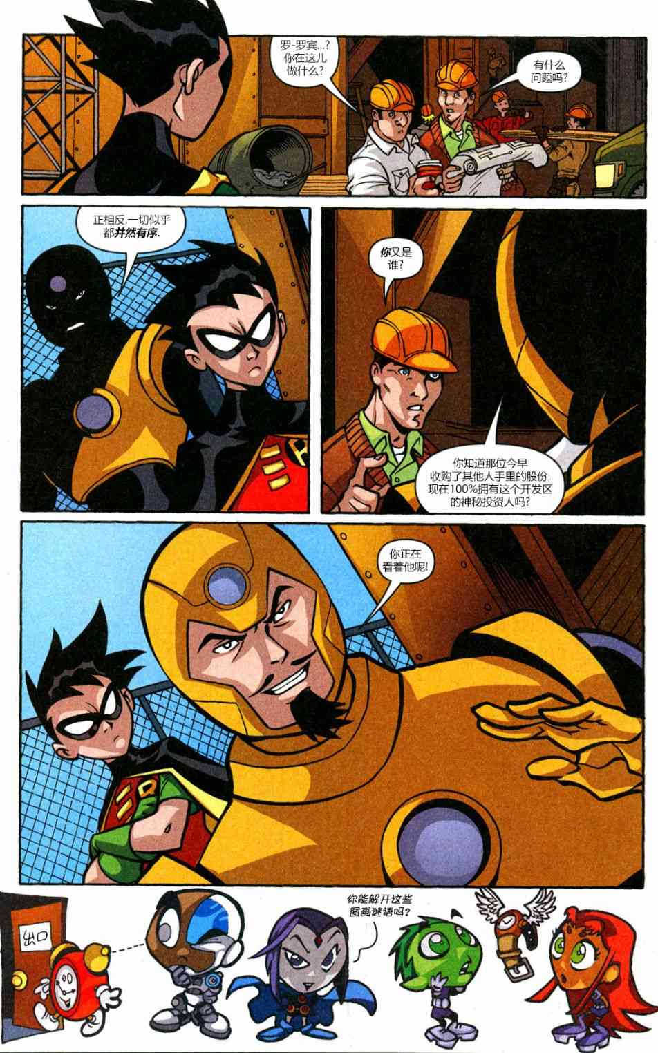 少年泰坦Go! 31卷 第10页