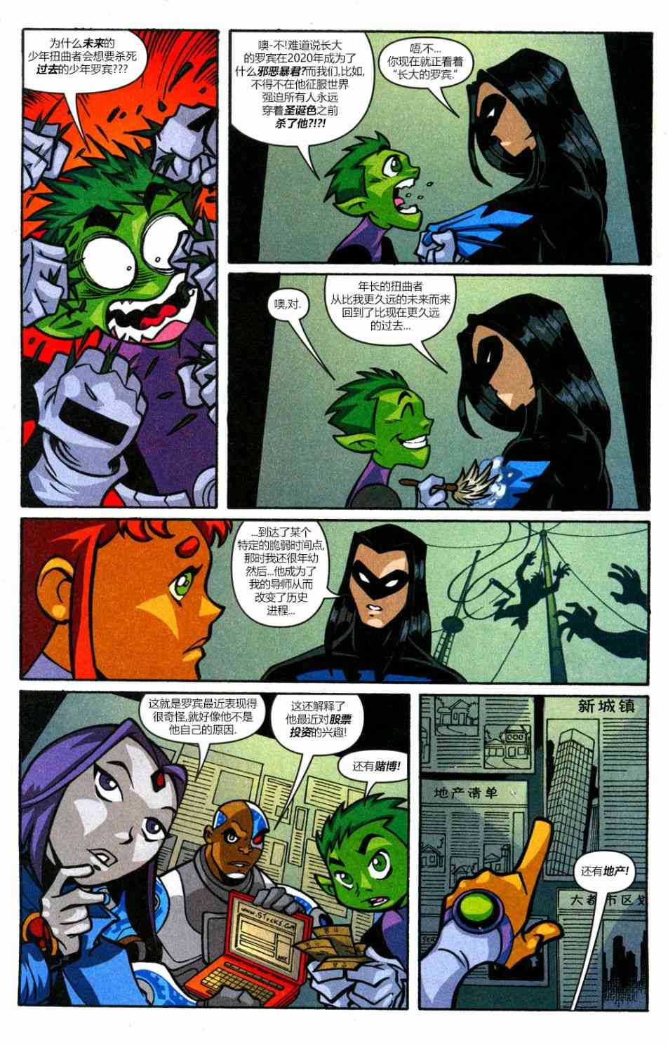 少年泰坦Go! 31卷 第11页