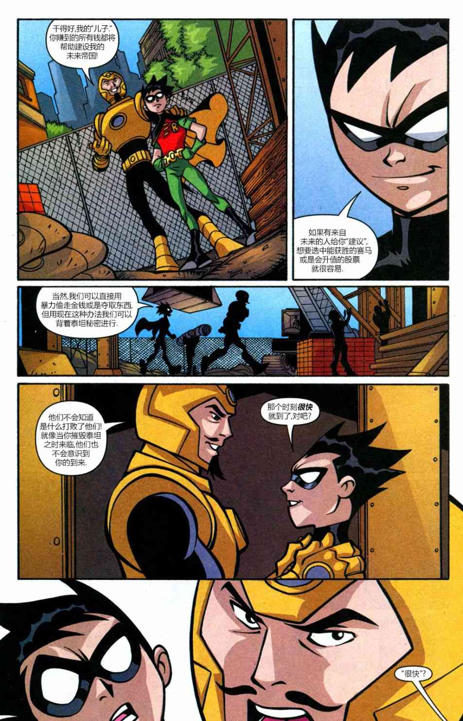 少年泰坦Go! 31卷 第12页