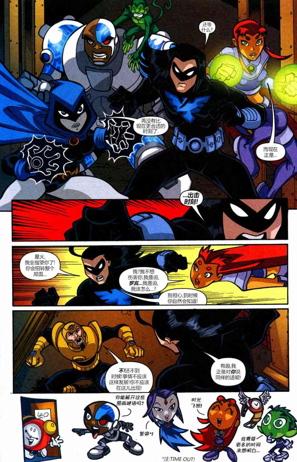 少年泰坦Go! 31卷 第13页