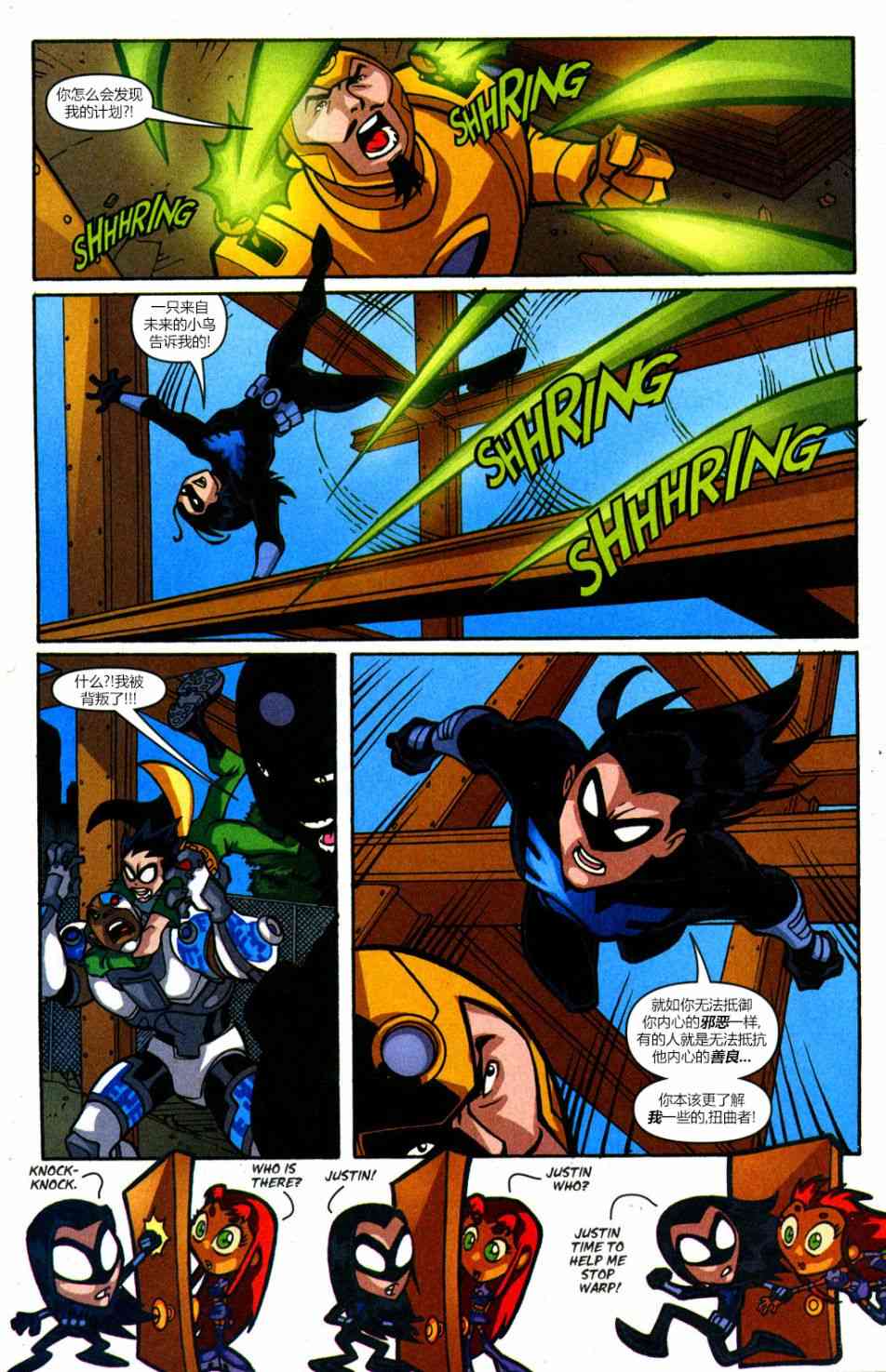 少年泰坦Go! 31卷 第15页