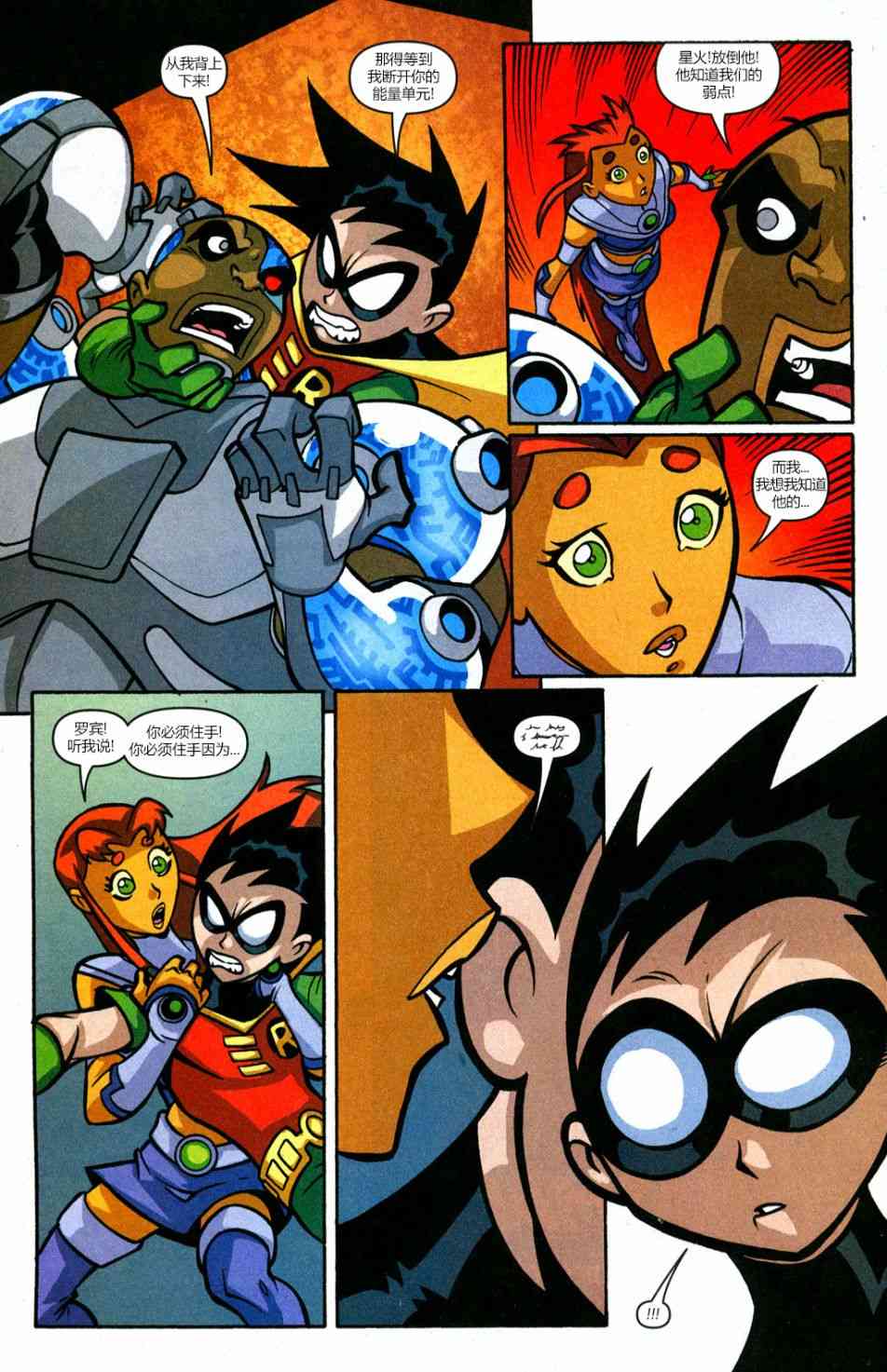 少年泰坦Go! 31卷 第16页