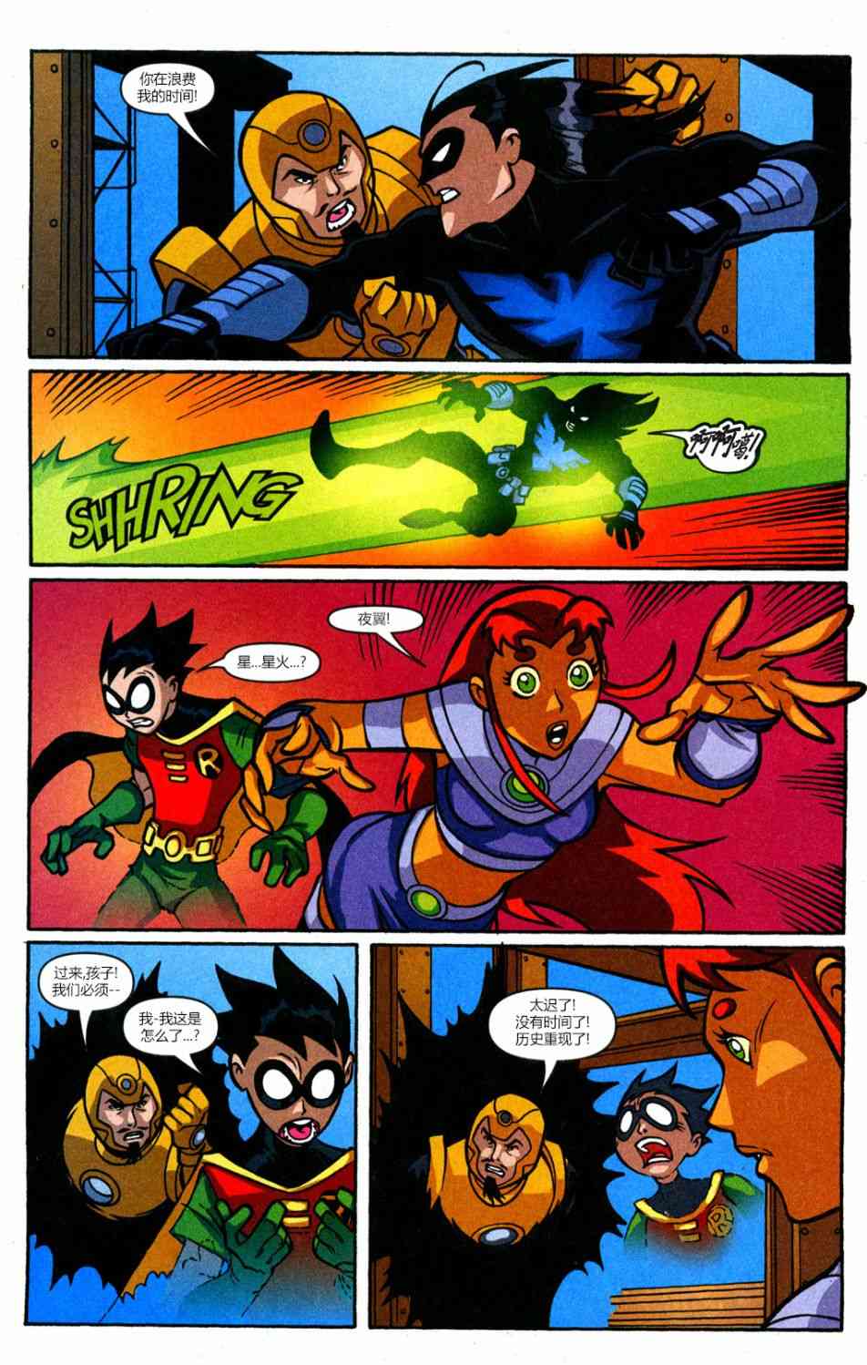 少年泰坦Go! 31卷 第17页