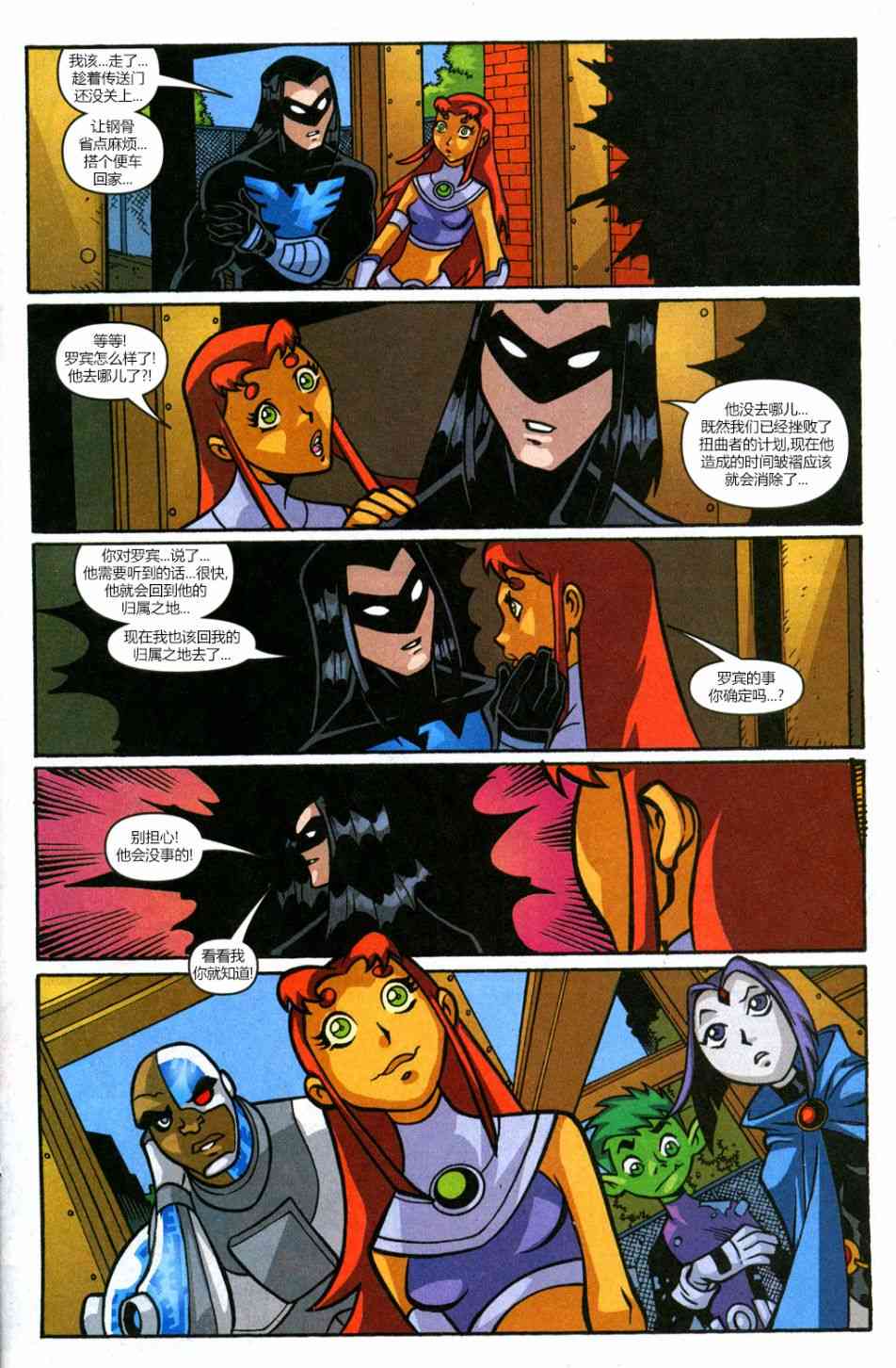 少年泰坦Go! 31卷 第18页