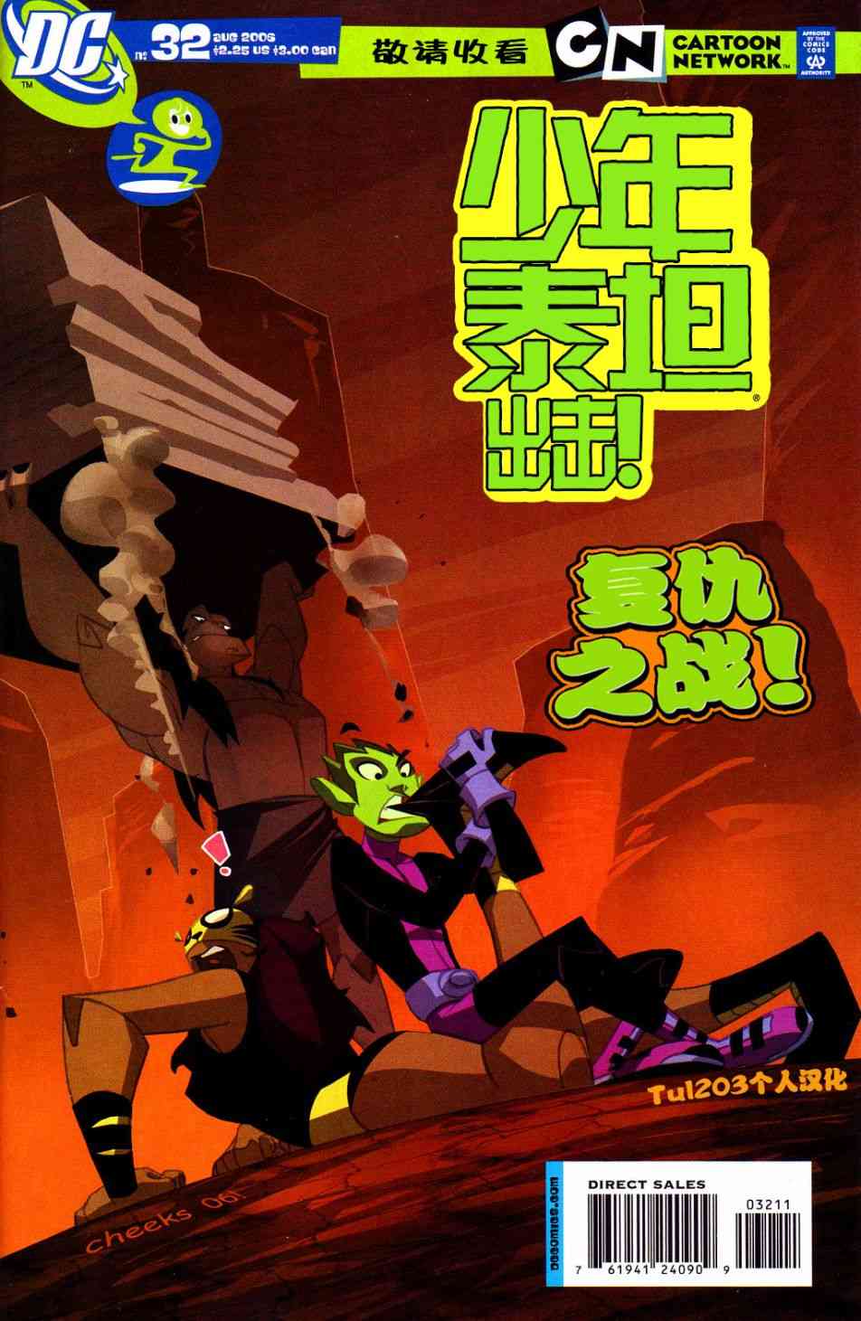 少年泰坦Go! 32卷 第0页