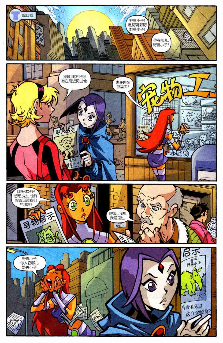 少年泰坦Go! 32卷 第1页