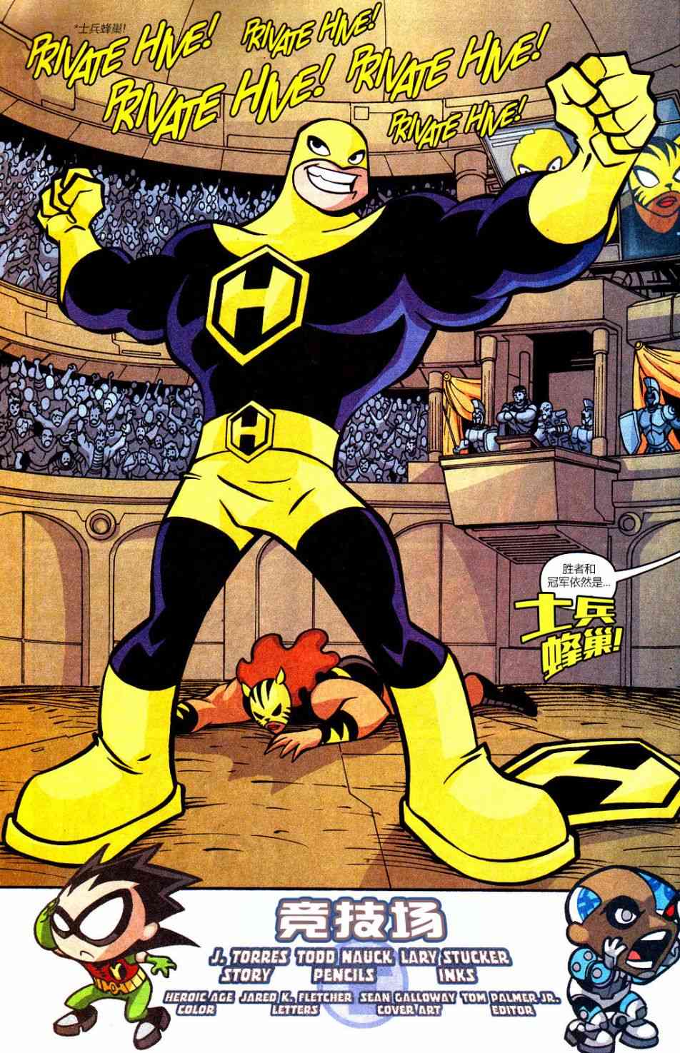 少年泰坦Go! 32卷 第2页