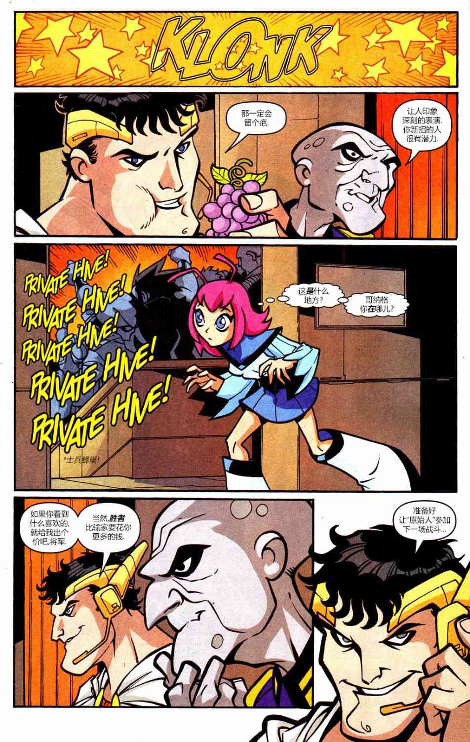 少年泰坦Go! 32卷 第5页