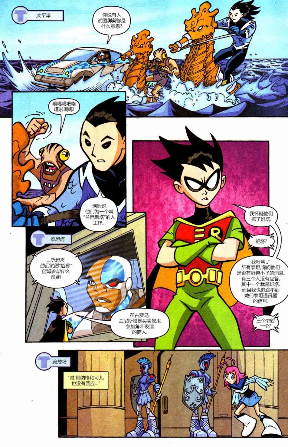 少年泰坦Go! 32卷 第6页