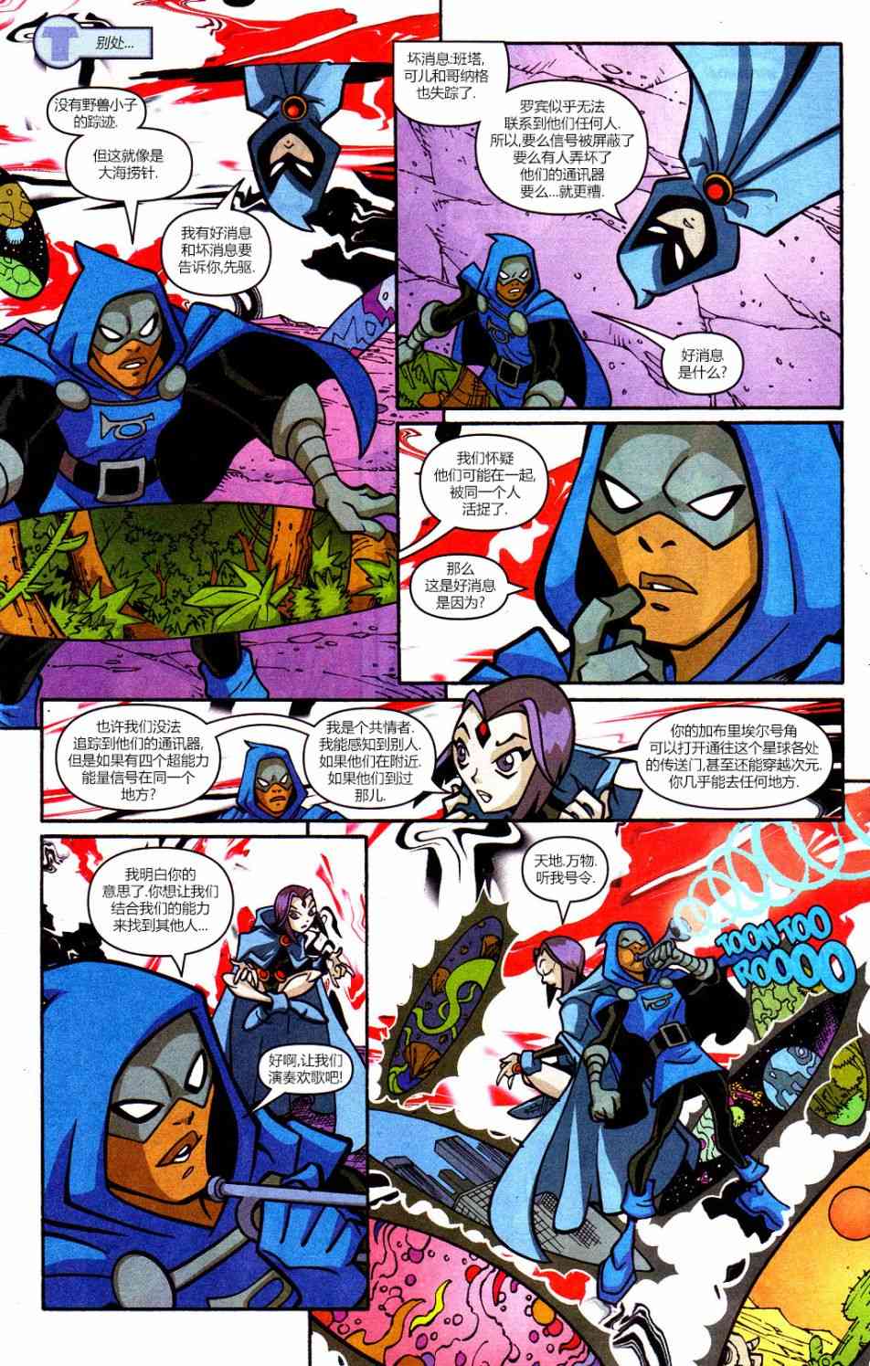 少年泰坦Go! 32卷 第12页