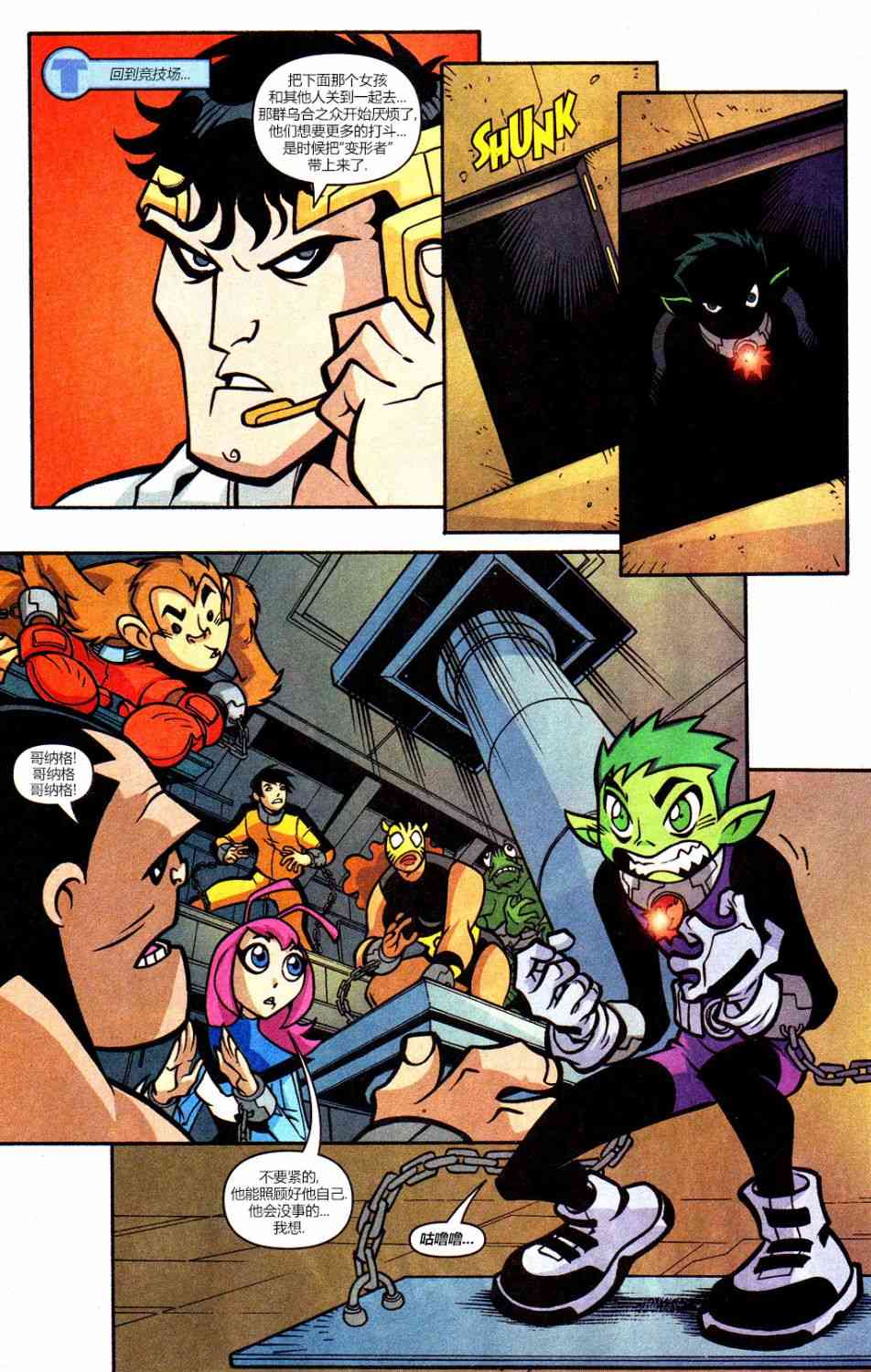 少年泰坦Go! 32卷 第13页