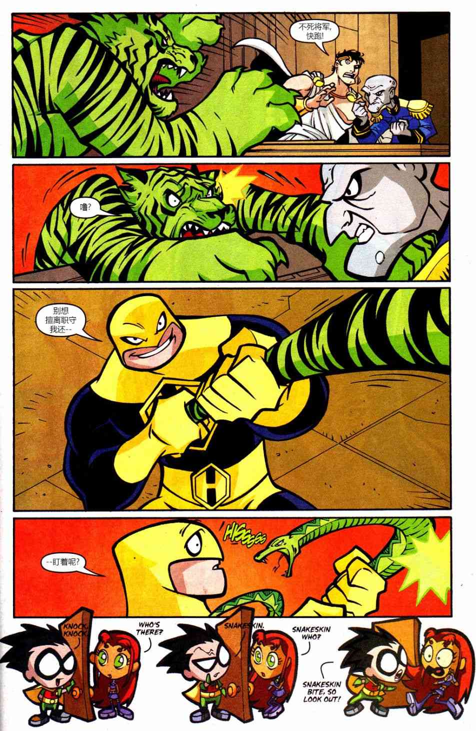 少年泰坦Go! 32卷 第15页