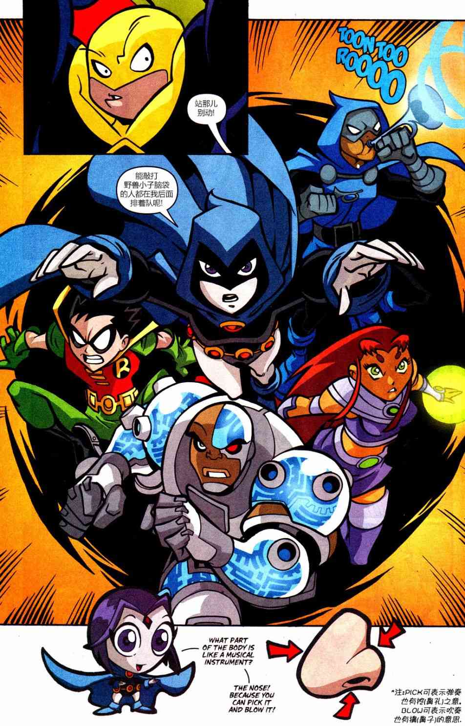 少年泰坦Go! 32卷 第17页