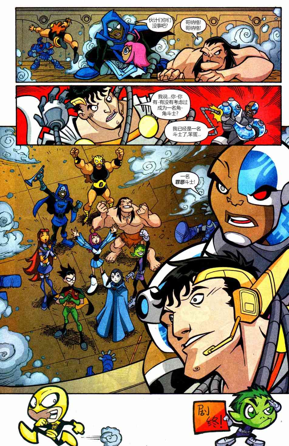 少年泰坦Go! 32卷 第20页