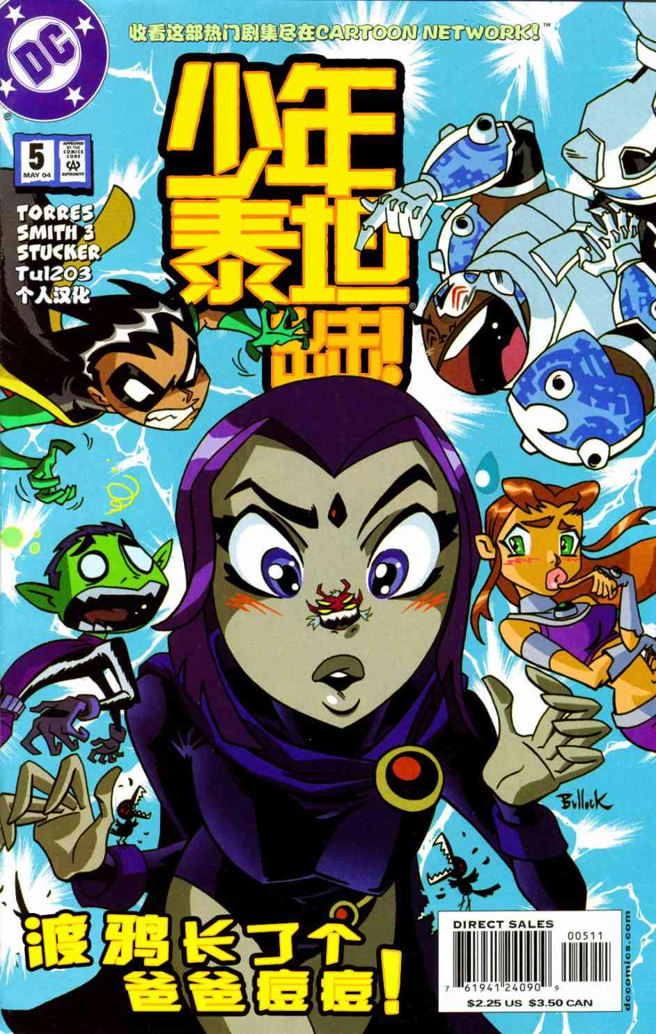 少年泰坦Go! 5卷 第0页