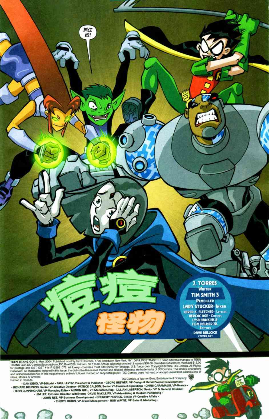 少年泰坦Go! 5卷 第1页