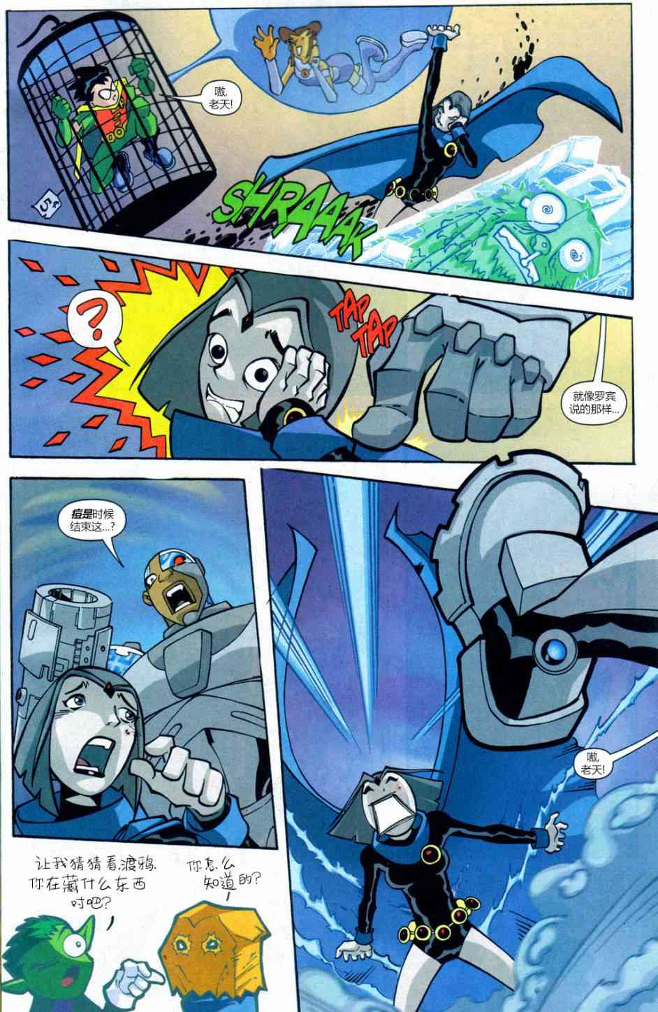 少年泰坦Go! 5卷 第3页