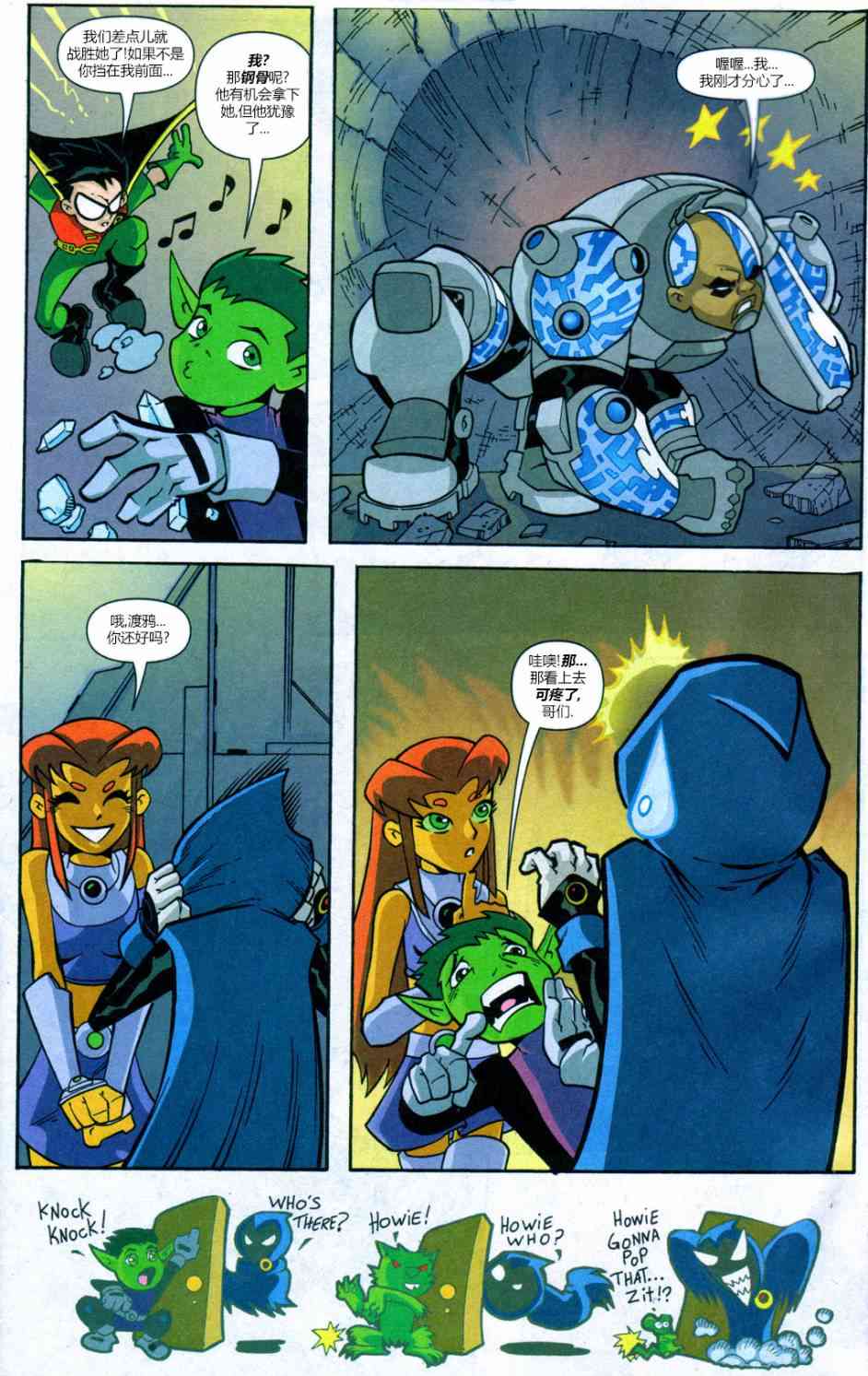 少年泰坦Go! 5卷 第4页