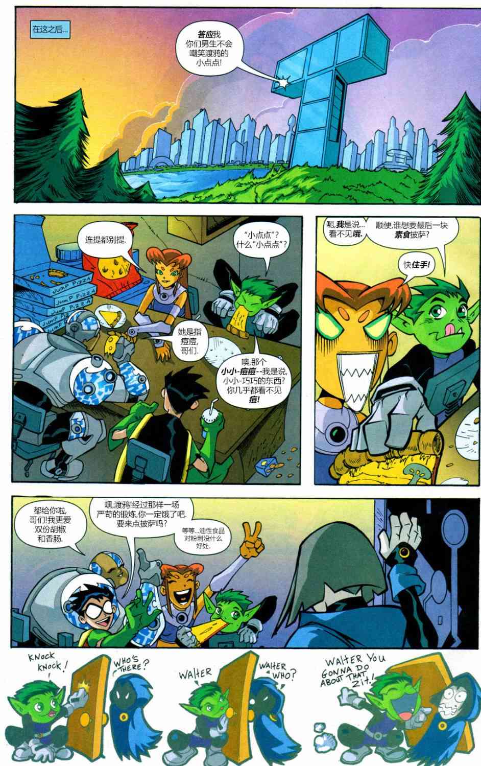 少年泰坦Go! 5卷 第6页