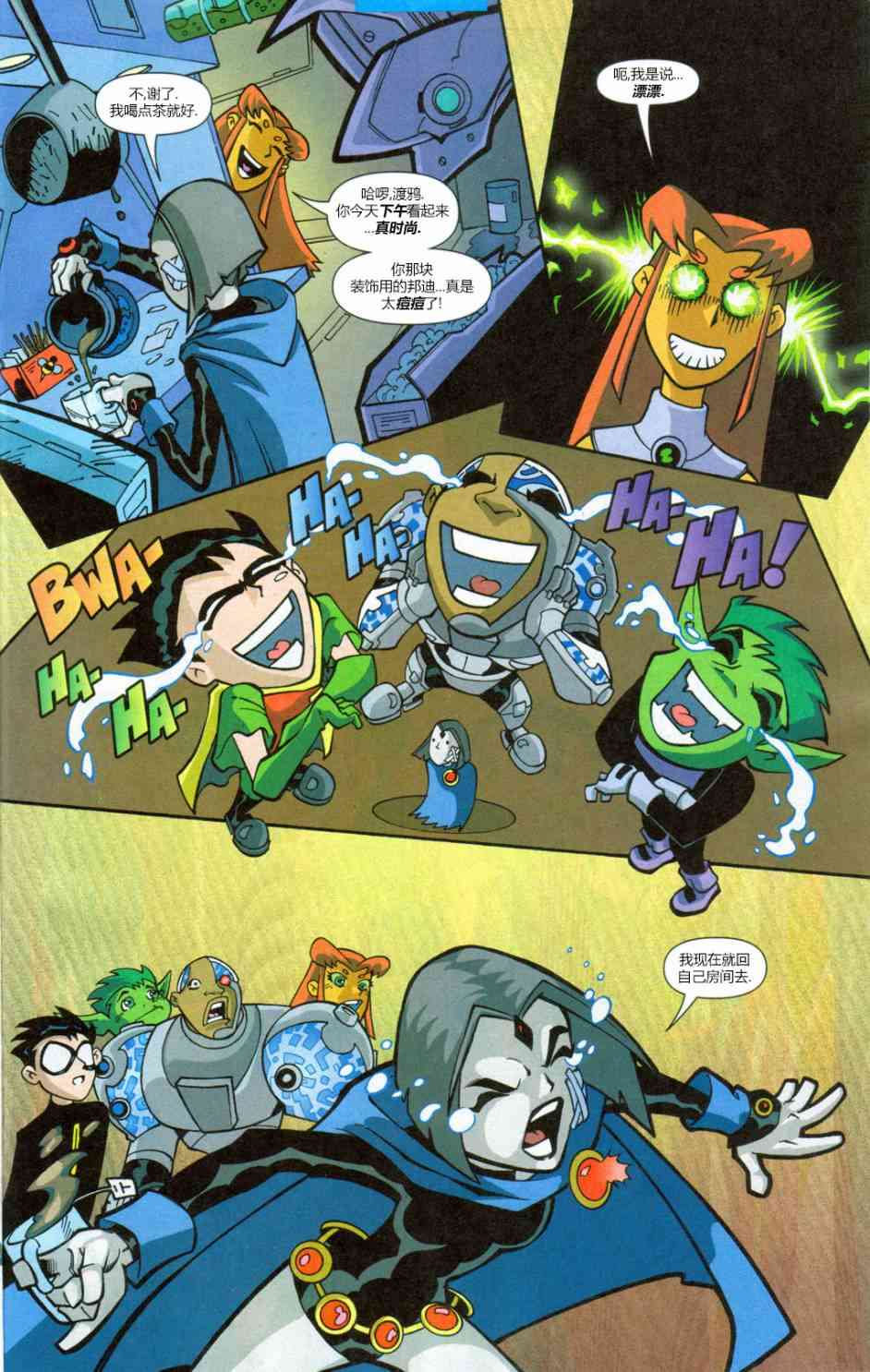 少年泰坦Go! 5卷 第7页