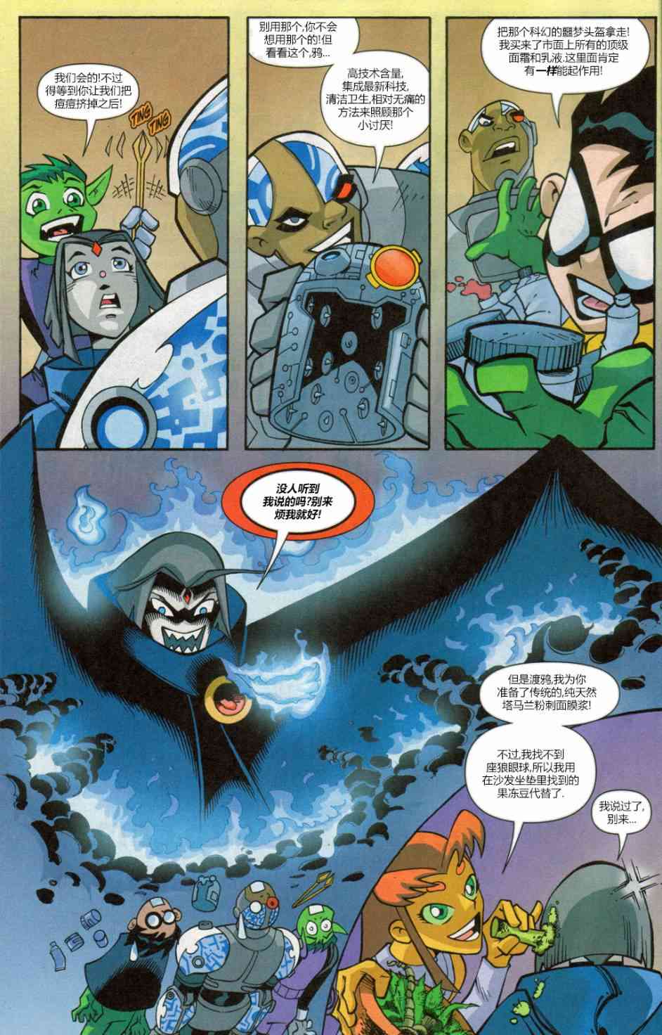 少年泰坦Go! 5卷 第9页