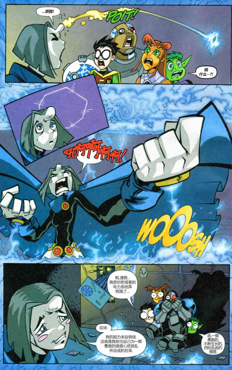 少年泰坦Go! 5卷 第10页