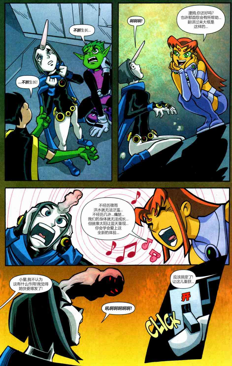 少年泰坦Go! 5卷 第13页