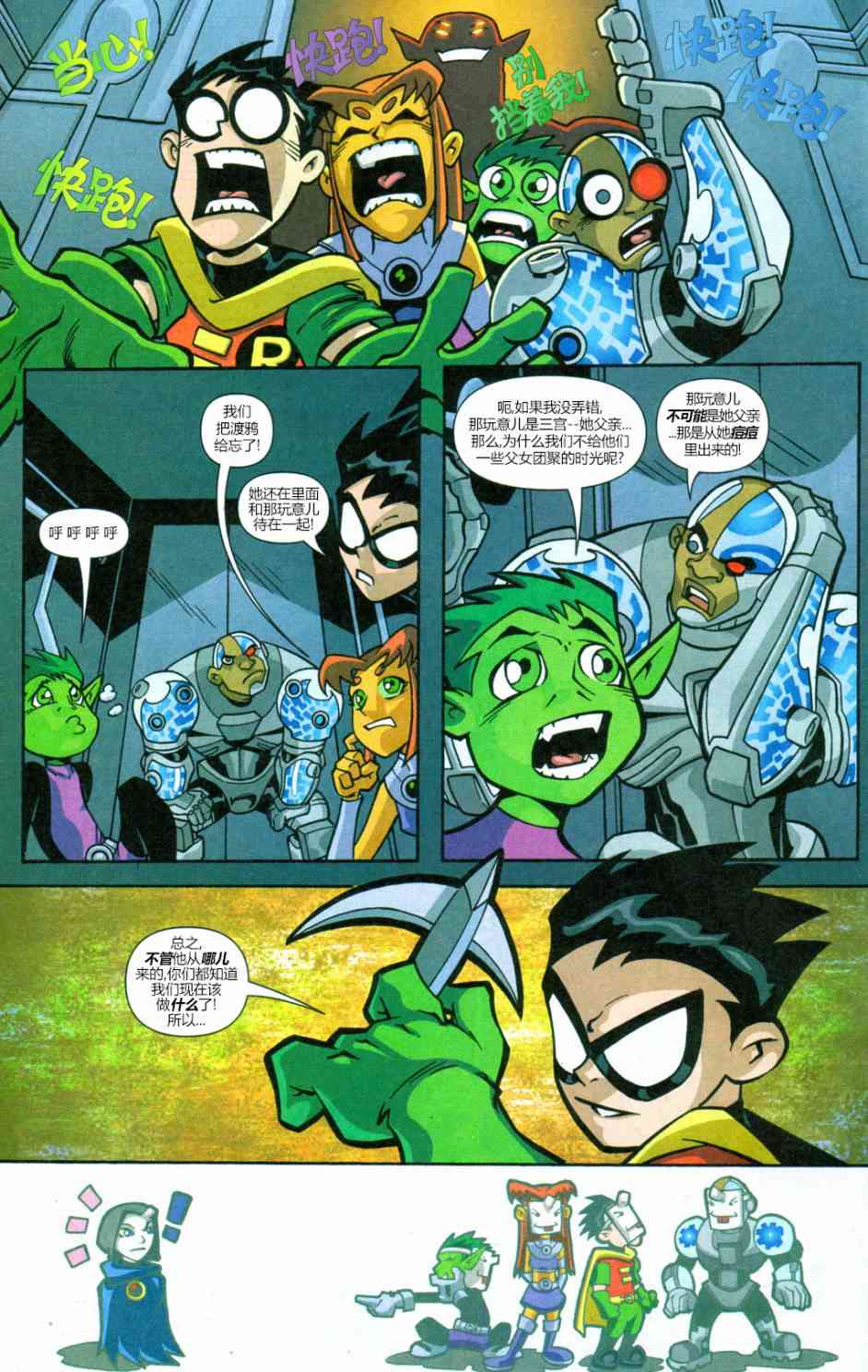 少年泰坦Go! 5卷 第15页