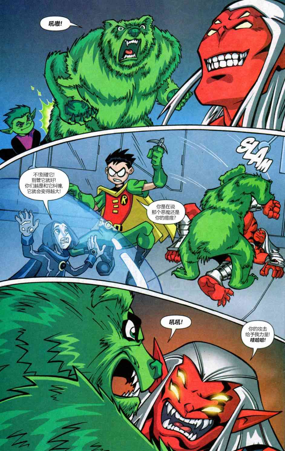 少年泰坦Go! 5卷 第17页