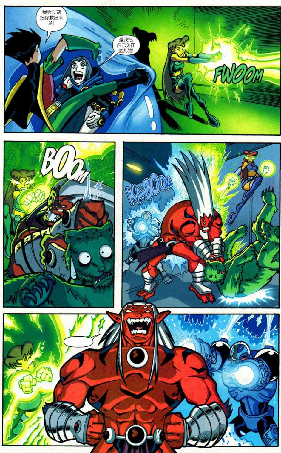 少年泰坦Go! 5卷 第18页